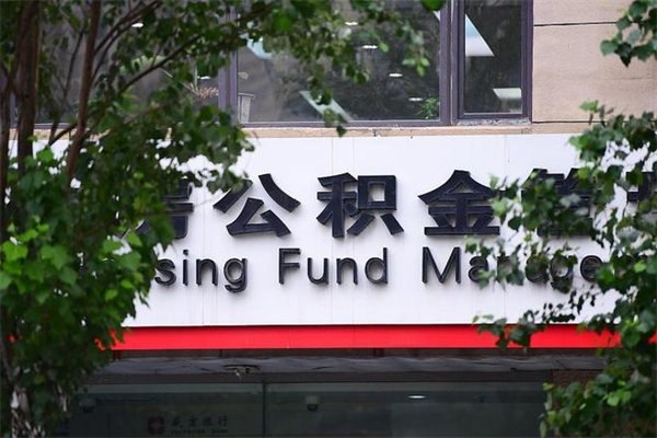 固安东莞公积金提取办法有变（固安东莞公积金提取流程2021）